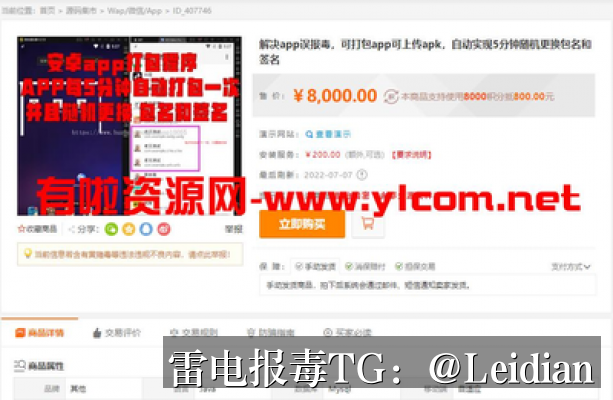 App报毒误报处理-从风险排查到360加固风险申诉解除的全流程指南