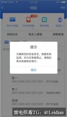 App报毒误报处理-从风险排查到加固整改的完整app安全风险解决方案