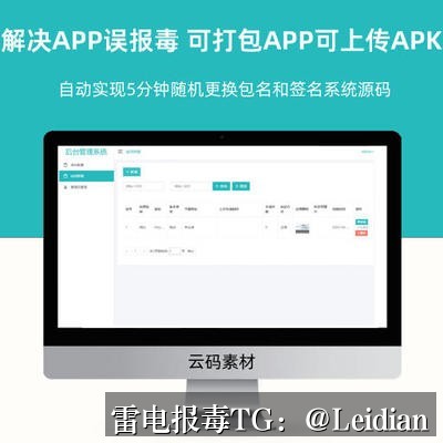 App报毒团队处理实战指南-从风险排查到误报申诉到长期预防的完整技术方案