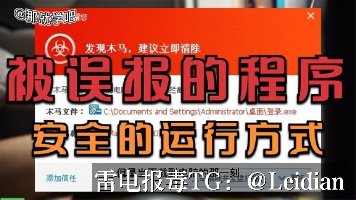 App报毒误报处理-什么原因app误报病毒排查与系统化解决方案