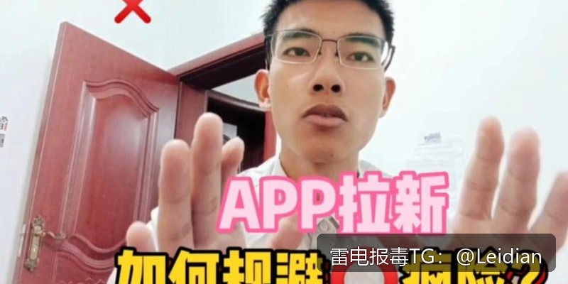 App报毒技术整改-从风险排查到合规申诉的完整实战指南