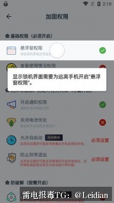 App报毒误报处理-从风险排查到加固整改的完整解决方案