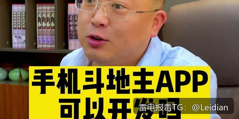 App报毒误报处理与申诉指南-从风险排查到合规整改的完整技术方案