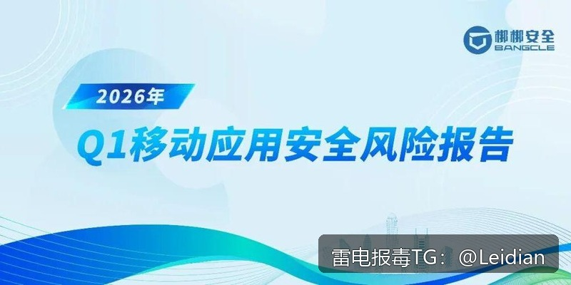 应用市场报毒处理-从风险排查到误报申诉的完整技术指南